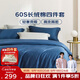 夢(mèng)潔家紡 60S長(cháng)絨棉四件套 純棉貢緞高端素色床單被套床上用品 1.8米床 藍