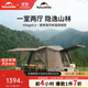 Naturehike挪客Village 6.0屋脊旗艦版速開(kāi)帳篷天幕戶(hù)外露營(yíng)鈦黑膠防曬防雨