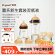 世喜新生兒防脹氣奶瓶0-6個(gè)月以上寶寶仿母乳奶嘴套裝(160ml+300ml)