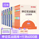 半月談2026國省考行測5000題公務(wù)員考試專(zhuān)項題庫刷題真題的思維行政職業(yè)能力測試測驗省考2025考公公考教材言語(yǔ)理解與表達資料分析常識判斷推理數量關(guān)系政治理論模塊寶典6000題河南廣西云南廣東省考 