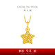 周大福 爆閃方糖許愿星星黃金吊墜(工費180)約1.4g EOF1392