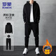 羅蒙（ROMON）衛衣男士套裝秋冬季加絨加厚保暖休閑運動(dòng)開(kāi)衫休閑衛衣衛褲兩件套
