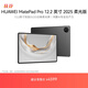 HUAWEI MatePad Pro 12.2英寸 2025 柔光版華為平板電腦 雙層OLED柔光屏WIFI 12GB+256GB 硯黑