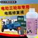 電瓶修復液原液安全電動(dòng)車(chē)專(zhuān)用三輪車(chē)超威天能電池納米濃縮激活液 一瓶500ml【送工具】