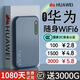 華為優(yōu)選2025新款5G隨身WLFL全國通用便攜式無(wú)線(xiàn)網(wǎng)絡(luò )千兆穿墻王7 【青銅版】5G隨身WiFi