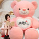 躍越（yueyue）毛絨玩具熊娃娃抱著(zhù)睡覺(jué)七夕情人節禮物清倉帥氣高檔霸氣小孩玩具 粉心（獨寵你一人） 拉直2.05米