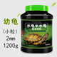 德瑞水族巴西龜糧烏龜飼料黃金小幼龜開(kāi)口顆粒寵物龜糧 水龜巴西龜小粒1200g