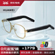 華為智能眼鏡2代智慧播報語(yǔ)音隨身助手四代通話(huà)降噪 開(kāi)放式耳機立體聲時(shí)尚4適于Harmony OS系統MT33 晨曦金 金絲光學(xué)鏡-可換近視鏡片 【無(wú)度數】官方標配丨下單贈大禮包