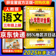 教材全解三年級上2025秋季三年級上冊語(yǔ)文教材全解人教版薛金星小學(xué)3年級語(yǔ)文書(shū)同步課本講解完全解讀解析RJ部編統編版輔導書(shū) 三年級上冊 語(yǔ)文【人教版】