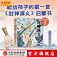 封神演義繪本套裝（1-5冊） 狐貍家著(zhù) 中信出版社圖書(shū)