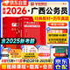 2026廣西省考歷年真題 省考公務(wù)員考試教材2026 華圖考公教材+歷年真題大全 行測+申論4本 公考教材真題刷題資料冊 可搭粉筆980行測5000題網(wǎng)課半月談思維規矩李夢(mèng)嬌常識中公