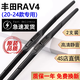京太豐田RAV4榮放雨刮器片原裝原廠(chǎng)膠條16/18/19款20新RAV4雨刷器前后 豐田RAV4榮放【20-24款】前雨刮