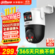 dahua大華無(wú)線(xiàn)攝像頭雙目1000萬(wàn)全彩夜視360度全景無(wú)死角室內外手機遠程語(yǔ)音對講P10A-E2IL無(wú)卡