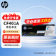 惠普（HP）CF401A 201A 青色打印機硒鼓 原裝墨盒(適用M252 M274 M277 系列)約1330頁(yè)【企業(yè)專(zhuān)享】
