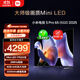 小米電視S Pro Mini LED 65英寸 2025款 3200nits 1792分區 288Hz 以舊換新 家電國家補貼 L65MB-SP