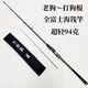 老狗筏竿碳素超輕海筏竿1.68米近海船筏超薄磁環(huán)筏釣竿釣黑鯛黃腳 1.68m 1.68米配28調(單稍)