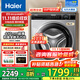 海爾（Haier）滾筒洗衣機8/10公斤超薄平嵌全自動(dòng)滾筒洗衣機大容量小戶(hù)型嵌入式變頻節能洗衣機 以舊換新 超薄8公斤+417超薄+525大筒徑+平嵌視窗