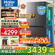 海爾（Haier）550升雙系統冰箱【新品小紅花2.0】十字四開(kāi)門(mén)一級能效節能風(fēng)冷無(wú)霜家用ALP超凈系統大容量電冰箱 雙系統雙循環(huán)+ALP超凈五效合一+新一級雙變頻