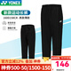 YONEX尤尼克斯羽毛球服男女運(yùn)動(dòng)長(zhǎng)褲超薄透氣速干比賽訓(xùn)練運(yùn)動(dòng)褲 160015BCR 黑色 男款 L