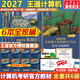 【官方店】2027/2026計算機考研 王道計算機考研408復習指導系列 計算機考研教材系列408教材真題機試指南 【2027版】王道408計算機考研全套(共6冊)