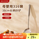 美廚（maxcook）鍋鏟炒鏟 316不銹鋼鏟子 加厚炒菜鏟 MCCU2764