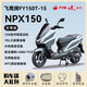 飛鷹全新NPX150天使眼國四電噴150風(fēng)冷踏板摩托車(chē)燃油城市代步可上牌 NPX150至尊版   石墨灰