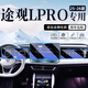 歐力瑤26款大眾途觀(guān)LPRO中控導航鋼化膜汽車(chē)屏幕貼膜l內飾用品pro適用于 【導航+儀表+副駕屏】超清鋼化膜 途觀(guān)L PRO