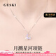 GUSKI月濺星河項鏈女2025新款輕奢小眾紀念生日禮物女士送女友老婆實用 月濺星河項鏈【當日達/次日達】