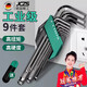 JCZS德國品牌內六角扳手套裝梅花六角多功能承受高強度扭力工業(yè) 【標準平頭】9件套 德國戰艦榮耀