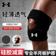 安德瑪（Under Armour）護膝運動(dòng)開(kāi)放式跑步關(guān)節炎籃羽毛球半月板損傷專(zhuān)用爬樓護具黑色