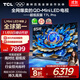 TCL電視 85T7L Pro 85英寸 QD-Mini LED 蝶翼星曜屏 萬(wàn)象分區 絢彩XDR 超薄 國家補貼