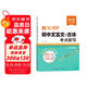 【易蓓】初中語文文言文+古詩考點(diǎn)默寫 七八九年級中考古詩詞背誦默寫手冊古詩文考點(diǎn)梳理每日一練默寫本