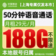 中國移動(dòng)流量卡19元月租手機卡全國通用電話(huà)卡長(cháng)期5g上網(wǎng)卡大王卡純上網(wǎng)非終身無(wú)限卡 【上海市專(zhuān)屬 I 外省勿拍】29元188G全國通用
