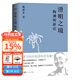【官方直營(yíng)】澄明之境：陶淵明新論 戴建業(yè) 文學(xué)理論  中國文學(xué)   陶淵明種的個(gè)鬼田 換了我絕不寫(xiě)詩(shī) 陳引馳、駱玉明六神磊磊推薦 果麥圖書(shū)  團購聯(lián)系客服 文學(xué)