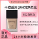 FUNNY ELVES粉底液持妝精華水潤干油皮持久不易脫妝提亮定妝輕薄服帖男女自然 E02干皮持妝版【自然白】