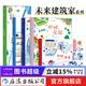 【全5冊】未來建筑家系列 全5冊 城市高樓橋梁房屋花園7-10歲 法國設(shè)計大師手繪 圖解近現(xiàn)代經(jīng)典建筑 國際大獎 繪本 后浪童書 浪花朵朵正版