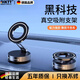 颯望【德國】真空吸附磁吸車(chē)載手機支架2025款導航擋風(fēng)玻璃中控臺屏幕吸盤(pán)支架真空吸附磁吸車(chē)載支架 升級金屬Max【曜石黑】 頂配版【高速5.4雙芯+殿堂級調音】