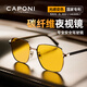 CAPONI碳纖維夜視眼鏡男變色偏光墨鏡日夜兩用太陽(yáng)鏡開(kāi)車(chē)專(zhuān)用駕駛防遠光