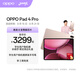 OPPO Pad 4 Pro 【孫穎莎同款平板】13.2英寸平板電腦 高通驍龍8至尊版芯片 辦公學(xué)習游戲娛樂(lè )平板 晨曦微光 16GB+512GB