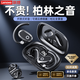 聯(lián)想（Lenovo）藍牙耳機2025最新款超長(cháng)續航掛耳式骨傳導概念無(wú)線(xiàn)開(kāi)放式不入耳運動(dòng)騎行聽(tīng)歌智能降噪 典雅黑-久戴不腫痛-高清不漏音