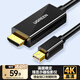 綠聯(lián)Mini DP轉HDMI轉換器線(xiàn)轉接頭4K高清 適用蘋(píng)果筆記本迷你dp雷電接口電腦接顯示器投影儀3米10455