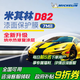 米其林D82系列-7MIL隱形車衣汽車貼膜車膜車衣膜車衣隱形透明車衣車貼貼膜汽車車衣車膜汽車膜包施工