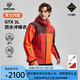 諾詩蘭【颶風】Gore-tex三層沖鋒衣專業(yè)戶外防水防風徒步越野登山外套 氧化棕色/赤巖色/陽橙色-01S 175