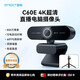 EMEET壹秘超清4K直播電腦攝像頭60FPS高幀率線(xiàn)上視頻通話(huà)會(huì )議攝像頭內置降噪麥C60E 4K Kit含桌面三腳架