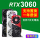 華碩【95新 保核心】3080顯卡3070ti七彩虹微星3060ti影馳1050ti/2060s/1080ti三角洲1660s吃雞游戲ai繪圖辦公sd 七彩虹3060 12G 戰斧