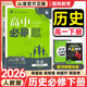 高一下冊必刷題必修二2026春新版高中必刷題必修第二三冊新教材人教版RJ版新高考必修2狂K重點(diǎn)高中同步練習冊 必修二】歷史人教版