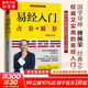 【新華正版】2021新版 易經(jīng)入門(mén)  隨書(shū)附贈教學(xué)視頻與學(xué)習掛圖 國學(xué)導師 百家講壇主講人傅佩榮經(jīng)典作品
