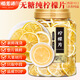 福茗源 純檸檬片干300克即食無(wú)添加無(wú)糖泡茶泡水加蜂蜜補充維C