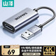 山澤視頻采集卡switch游戲HDMI母轉USB采集器線(xiàn)PS4/NS/xbox筆記本電腦手機直播CJQ-015B