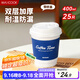 美廚（maxcook）紙杯一次性杯子咖啡杯 辦公家用水杯奶茶杯400ml 25只裝 MCPJ4854